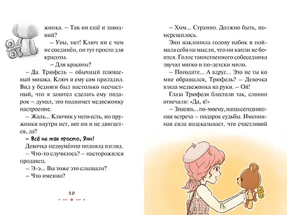 Плюшевый друг - фото 12