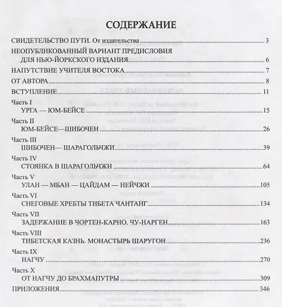 Развенчанный Тибет - фото 2