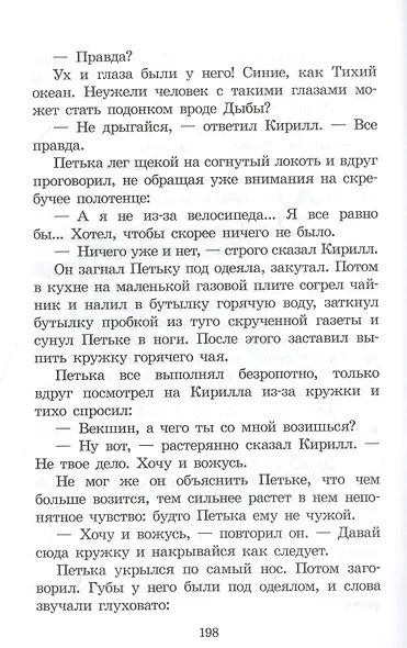 Колыбельная для брата. Повесть - фото 4