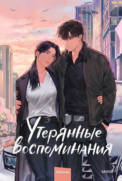 Утерянные воспоминания. Том 3 - фото 1
