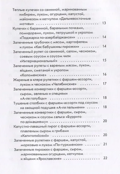 Оригинальные блюда из готового теста - фото 3