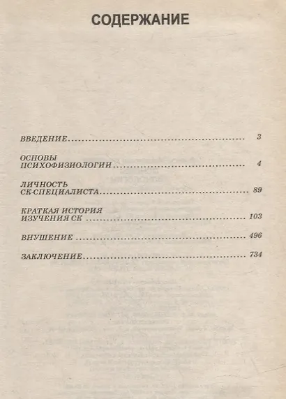 Основы гипнологии: Основы психофизиологии и пр. (комплект из 3-х книг) - фото 3