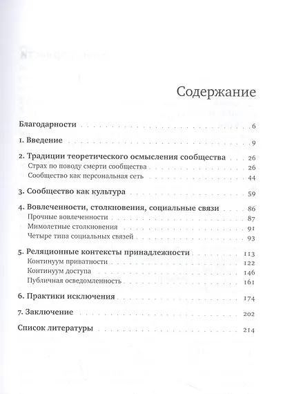 Сообщество как городская практика - фото 2