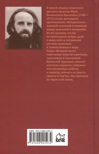 Великий мост - фото 2