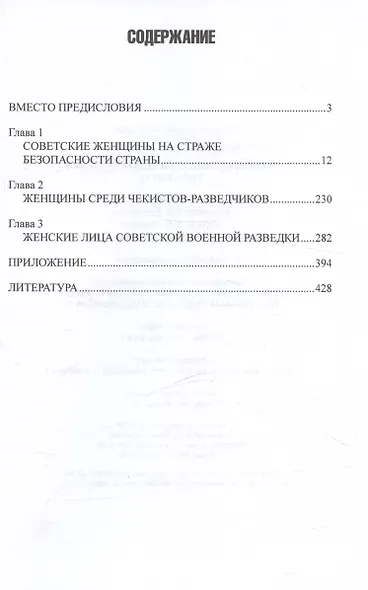Женские лица советской разведки. 1917-1941 гг. - фото 3