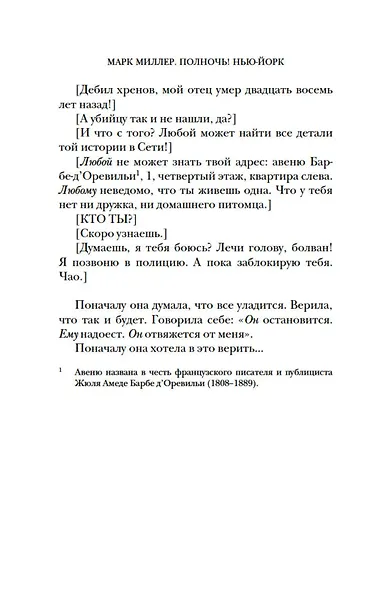 Полночь! Нью-Йорк - фото 11