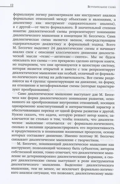 Диалектическое мышление и развитие взрослых - фото 8