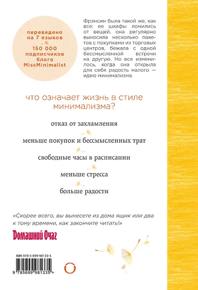 Радость малого. Как избавиться от хлама, привести себя в порядок и начать жить - фото 2