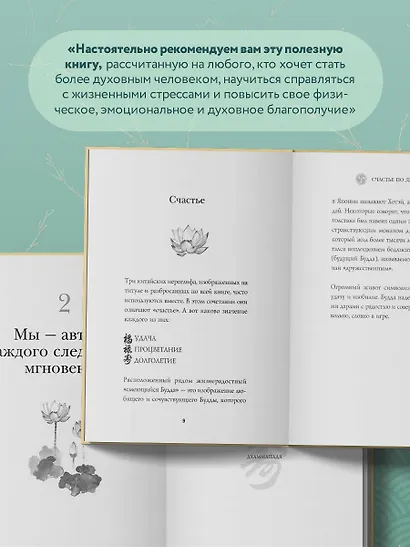 Счастье по дзен. Искусство любить то, что есть, и создавать то, что хочется - фото 7