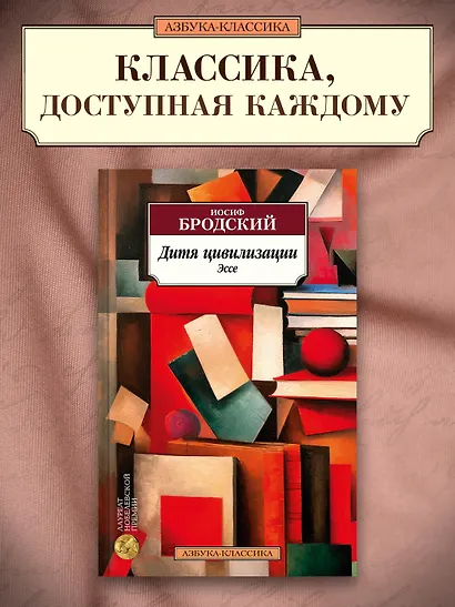 Дитя цивилизации. Эссе - фото 4