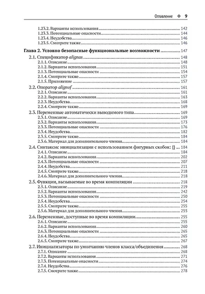 Современный C++: безопасное использование - фото 6