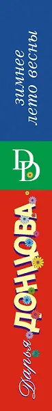 Зимнее лето весны - фото 5