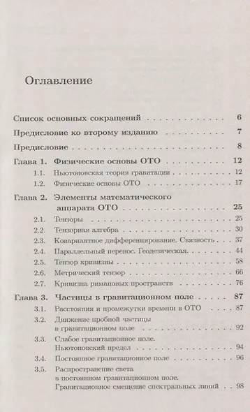 Общая теория относительности: Введение. Современное развитие и приложения - фото 2