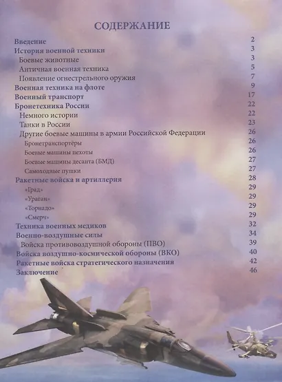Военная техника России. Энциклопедия - фото 2