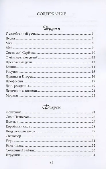 Краски детства. Стихи для детей - фото 2