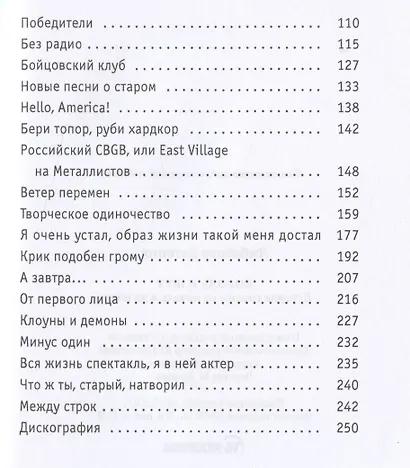 Король и Шут. История группы от начала и до конца - фото 3