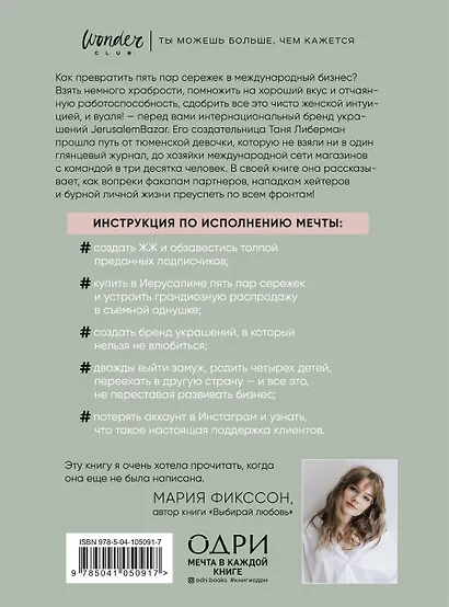 Украшения строптивой. От пяти пар сережек до международного бизнеса - фото 2