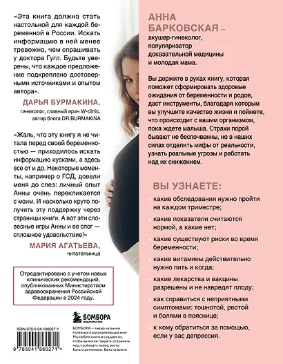 9 месяцев без тревог. Пошаговая инструкция по беременности на все три триместра - фото 2