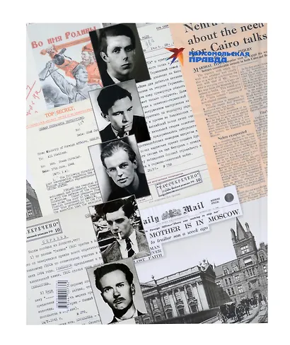 Ким Филби и "Кембриджская пятёрка". Главные документы и свидетельства - фото 6