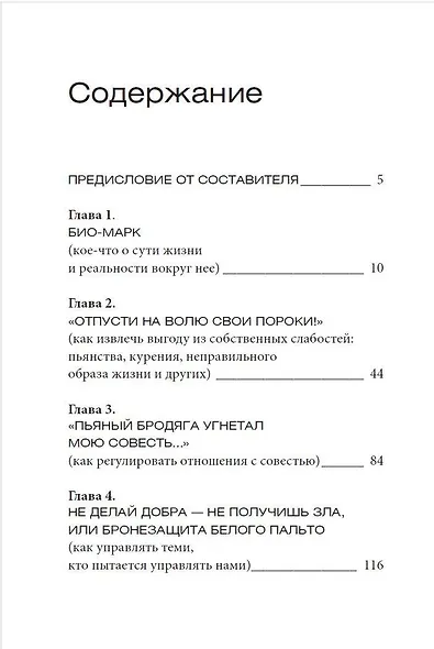Всегда помните о сути вещей... Искусство размышлять - фото 4