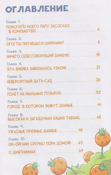 Кристина в стране диаграмм - фото 13