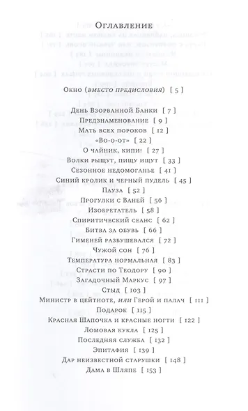 Беда под камнем - фото 2