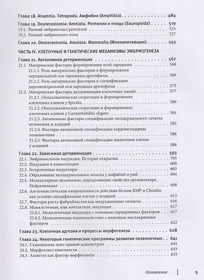 Биология развития: учебник. 2-е изд., испр. И доп. - фото 4