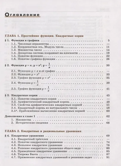 Никольский. Алгебра. 8 класс. Учебник. - фото 2