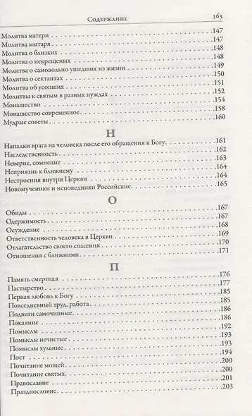 Симфония по трудам архимандрита Иоанна (Крестьянкина) - фото 4