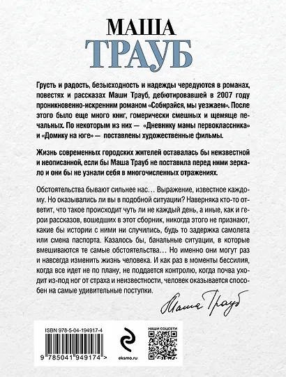 Невозвратный билет - фото 2