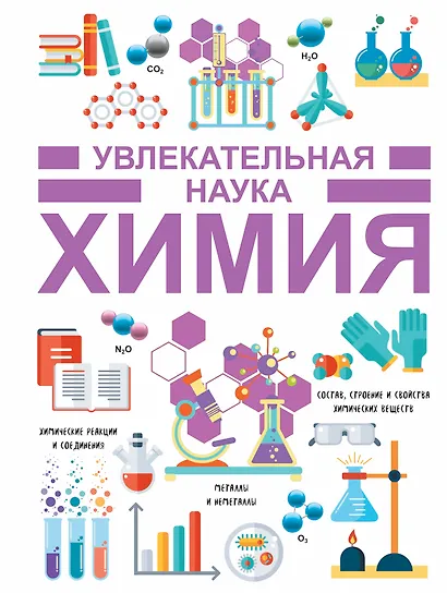 Химия - фото 1