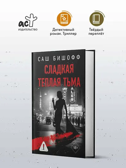 Сладкая теплая тьма - фото 4