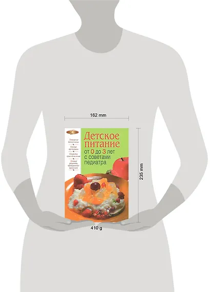 Детское питание от 0 до 3 лет с советами педиатра - фото 2