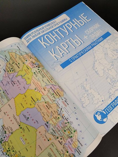 География. 7 класс. Атлас + контурные карты с практическими работами и сборник задач. ФГОС (Россия в новых границах)! - фото 7