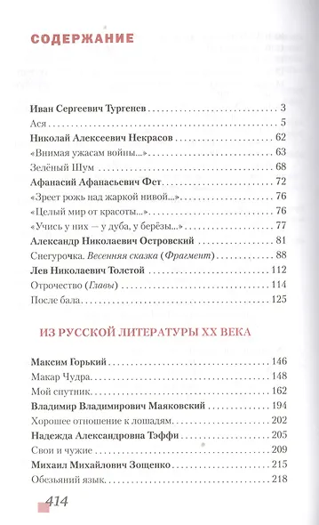 Литература. 8 класс. Учебник. В 2-х частях. Часть 2 - фото 2
