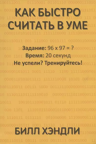 Как быстро считать в уме - фото 1