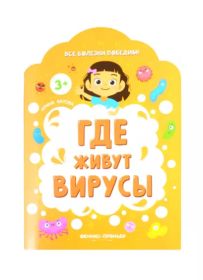 Где живут вирусы - фото 1