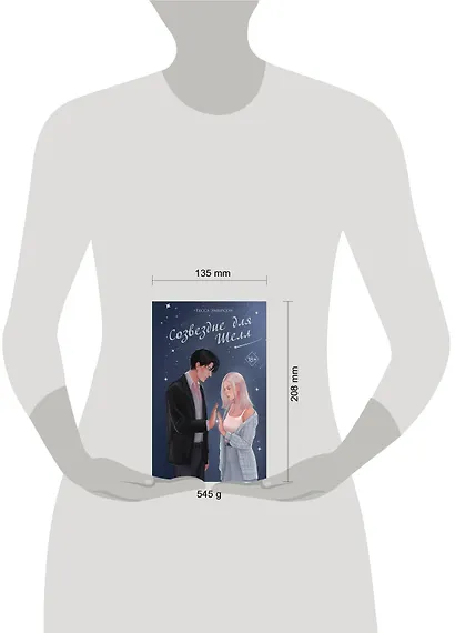 Созвездие для Шелл - фото 15