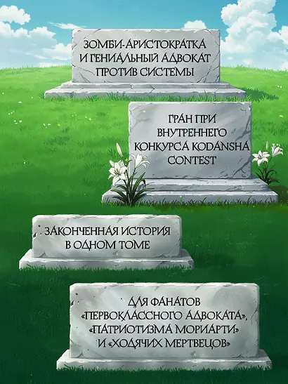Парадокс мертвецов (Deadmeat Paradox). Манга - фото 4