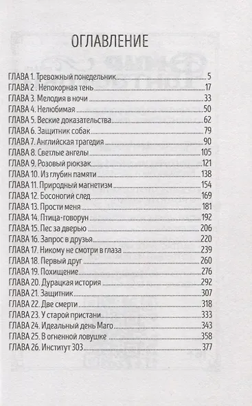 Белая радуга - фото 2