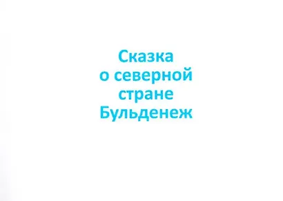 Зеленый кот или все наоборот - фото 8