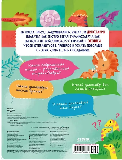 Большая книга с окошками. Динозавры - фото 2