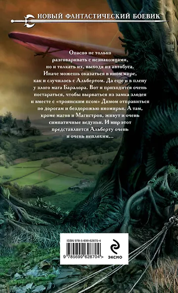 Троянский пес: фантастический роман - фото 2