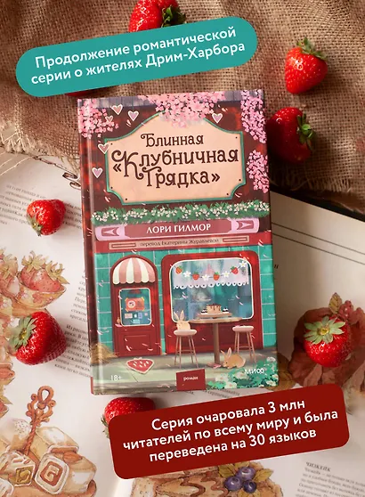 Блинная "Клубничная грядка" - фото 5