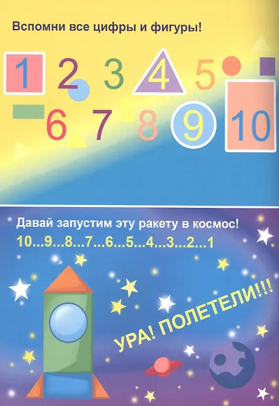Мой малыш. Учим цифры и фигуры - фото 5