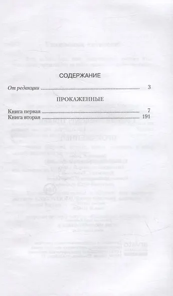 Прокаженные: Роман - фото 2