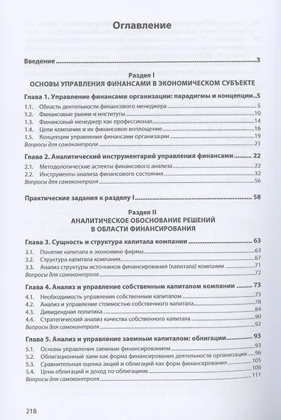 Анализ и обоснование финансовых решений: Учебник - фото 2