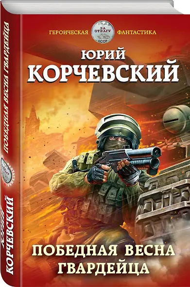 Победная весна гвардейца - фото 3