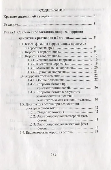 Сульфатная коррозия бетона - фото 2