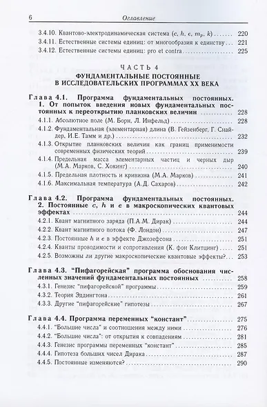 Фундаментальные физические постоянные. В историческом и методологическом аспектах: репринтное издание - фото 5